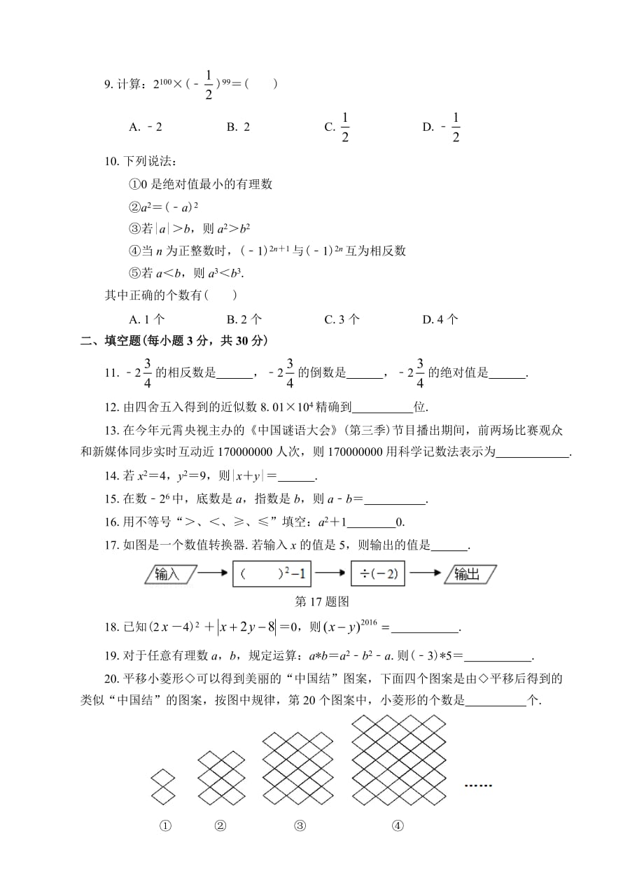 第04周1.4.2有理数的除法——1.5.3近似数同步测试_第2页