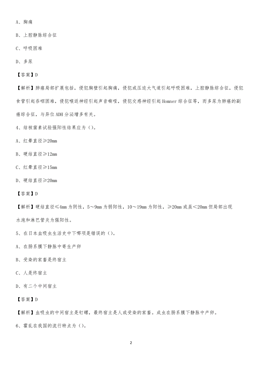 西安市碑林区东大街医院招聘试题及解析_第2页