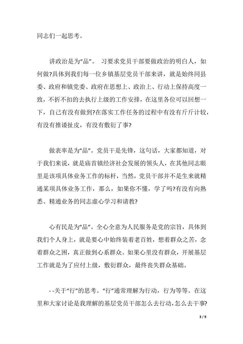 普通党员三严三实心得体会3篇（2021年整理）_第3页