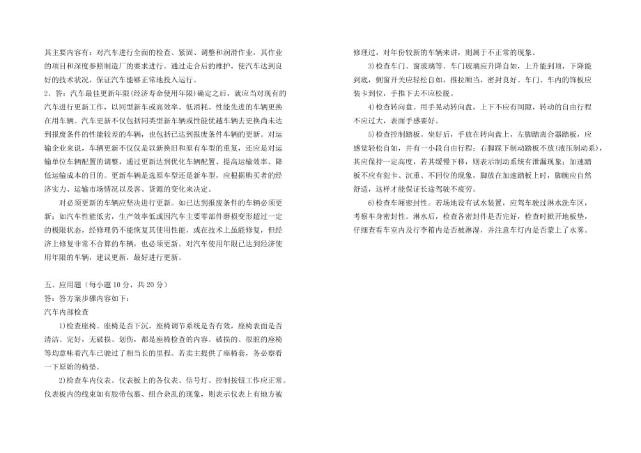 2020-2021大学《汽车运用与管理》课程考试试卷（含答案）_第3页