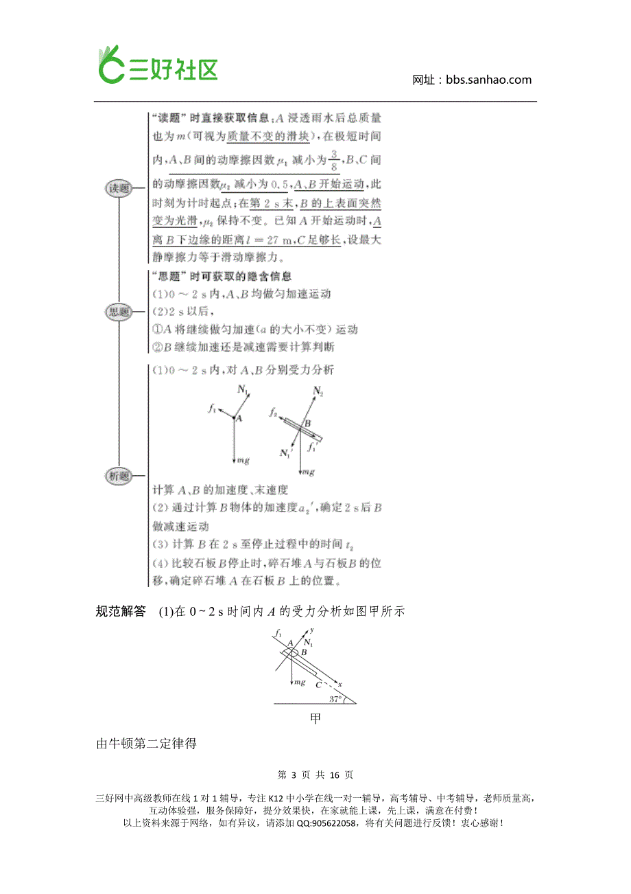 解题策略①——细心审题,做到一“读”二“思”三“析”_第3页