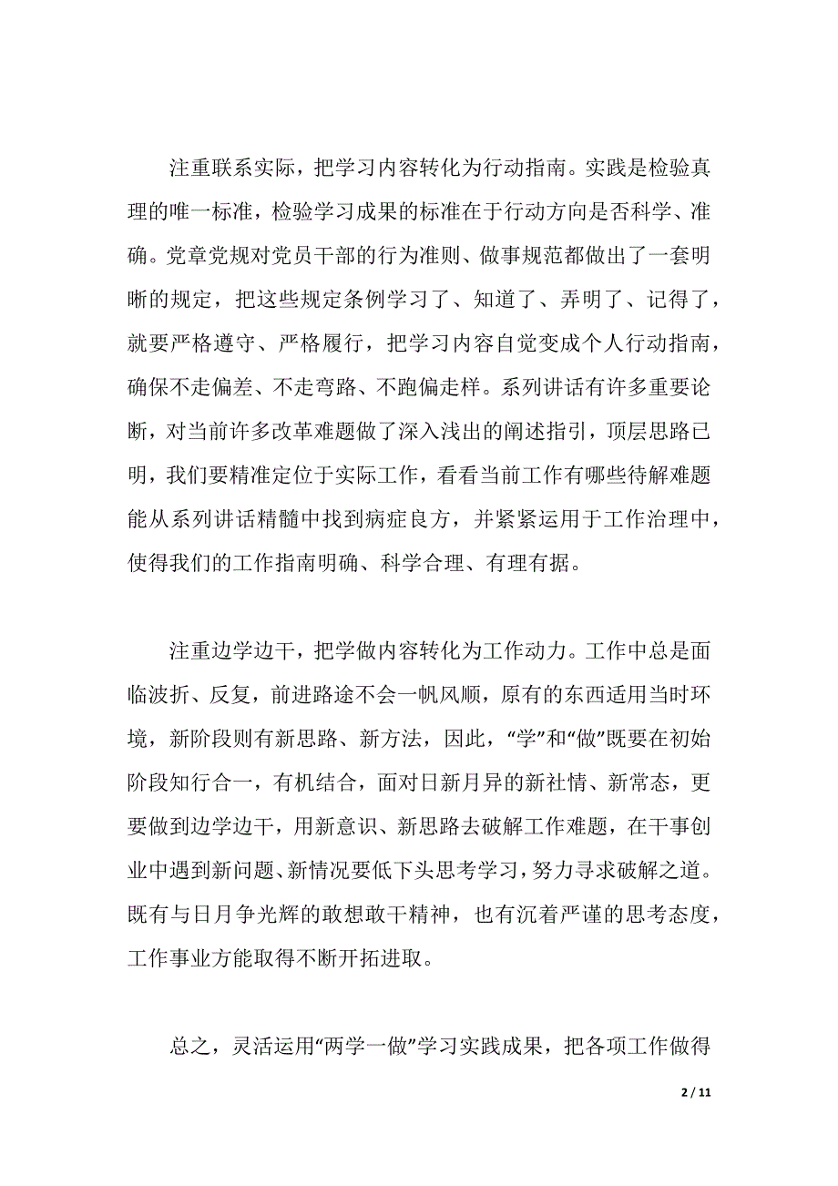 2021年教师党员学习党章心得体会3篇（2021年整理）_第2页