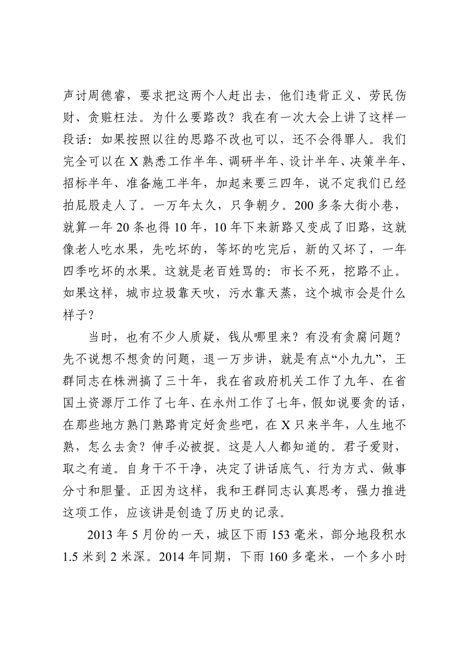 在商协会工作研讨班上的讲话_第2页