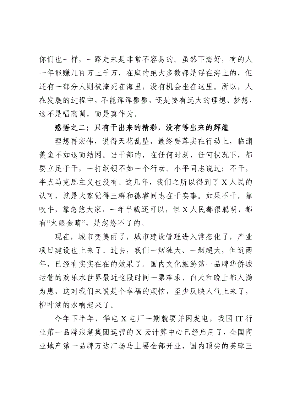 在商协会工作研讨班上的讲话_第4页