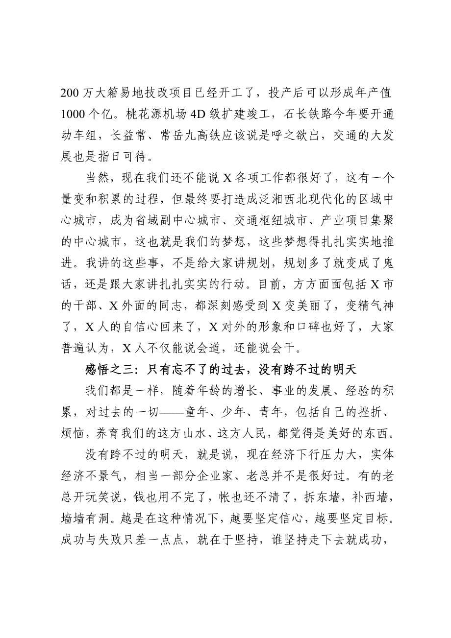 在商协会工作研讨班上的讲话_第5页