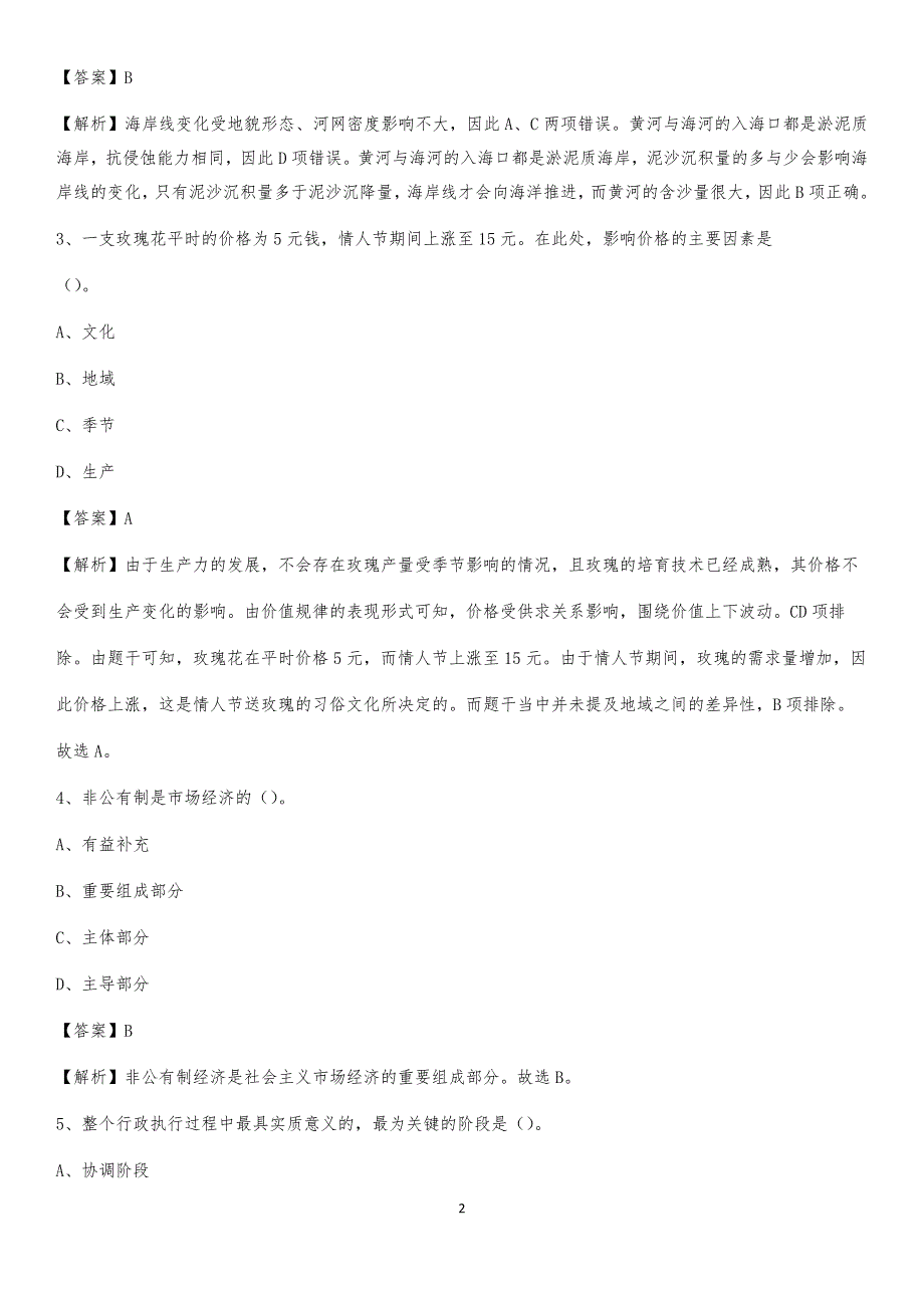 2020上半年黑龙江省大兴安岭地区塔河县人民银行招聘毕业生试题及答案解析_第2页