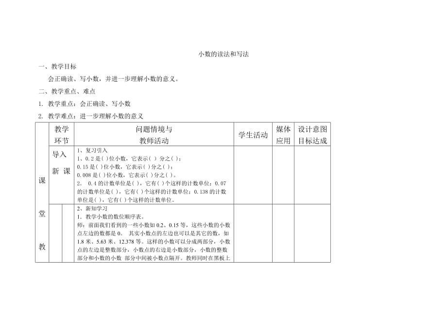 四年级下册数学教案-4.1.2 小数的读法和写法 人教版_第1页