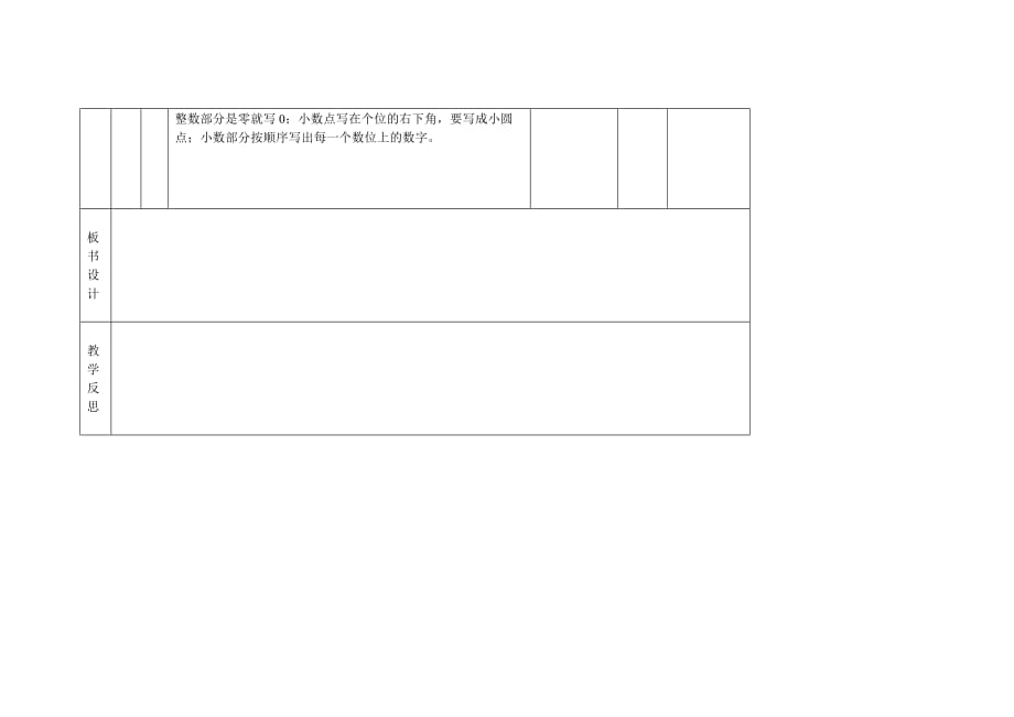 四年级下册数学教案-4.1.2 小数的读法和写法 人教版_第4页