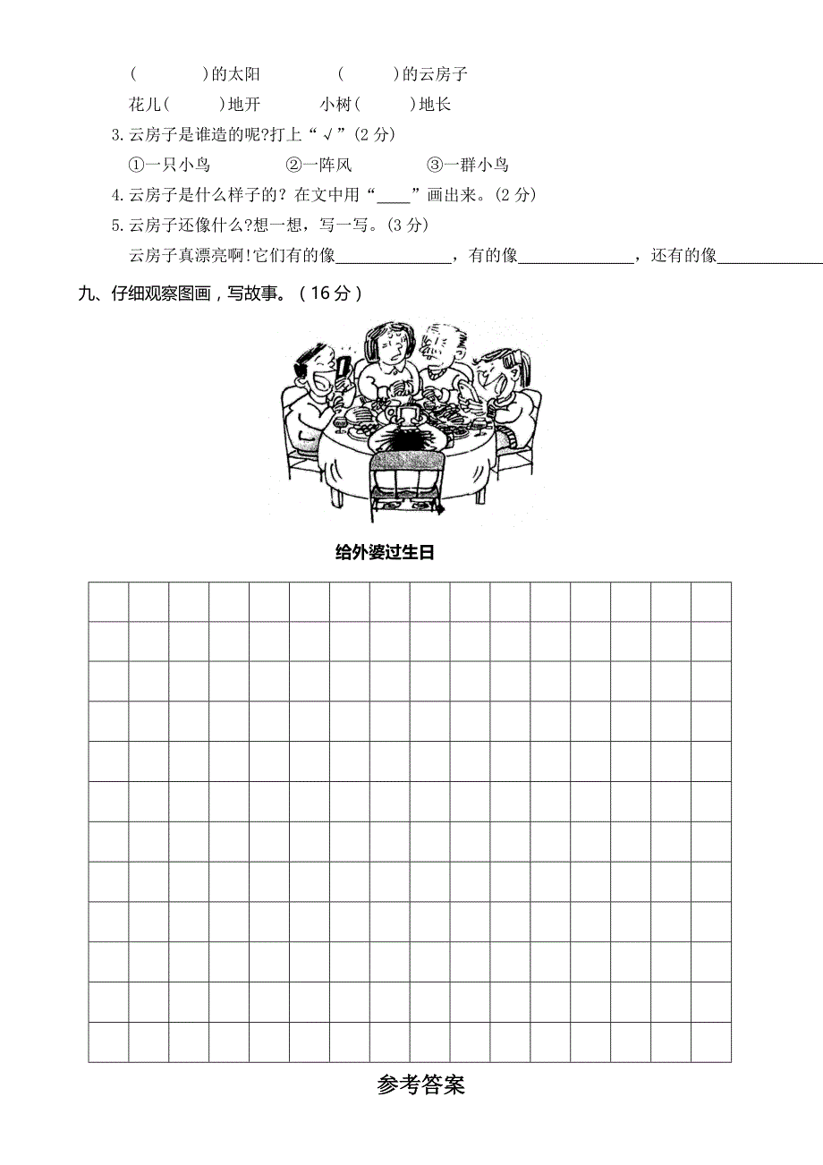 2020—2021学年第二学期二年级语文期末教学质量检查含答案共三套_第3页