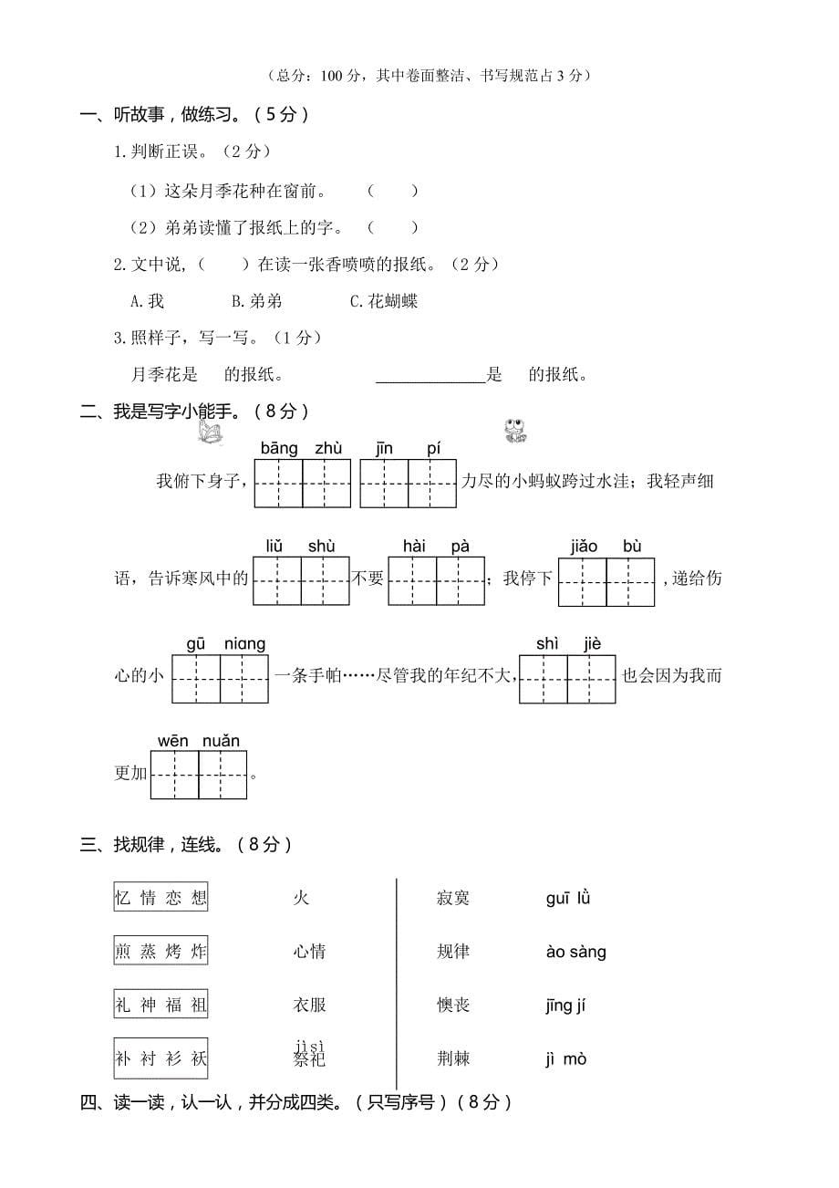 2020—2021学年第二学期二年级语文期末教学质量检查含答案共三套_第5页