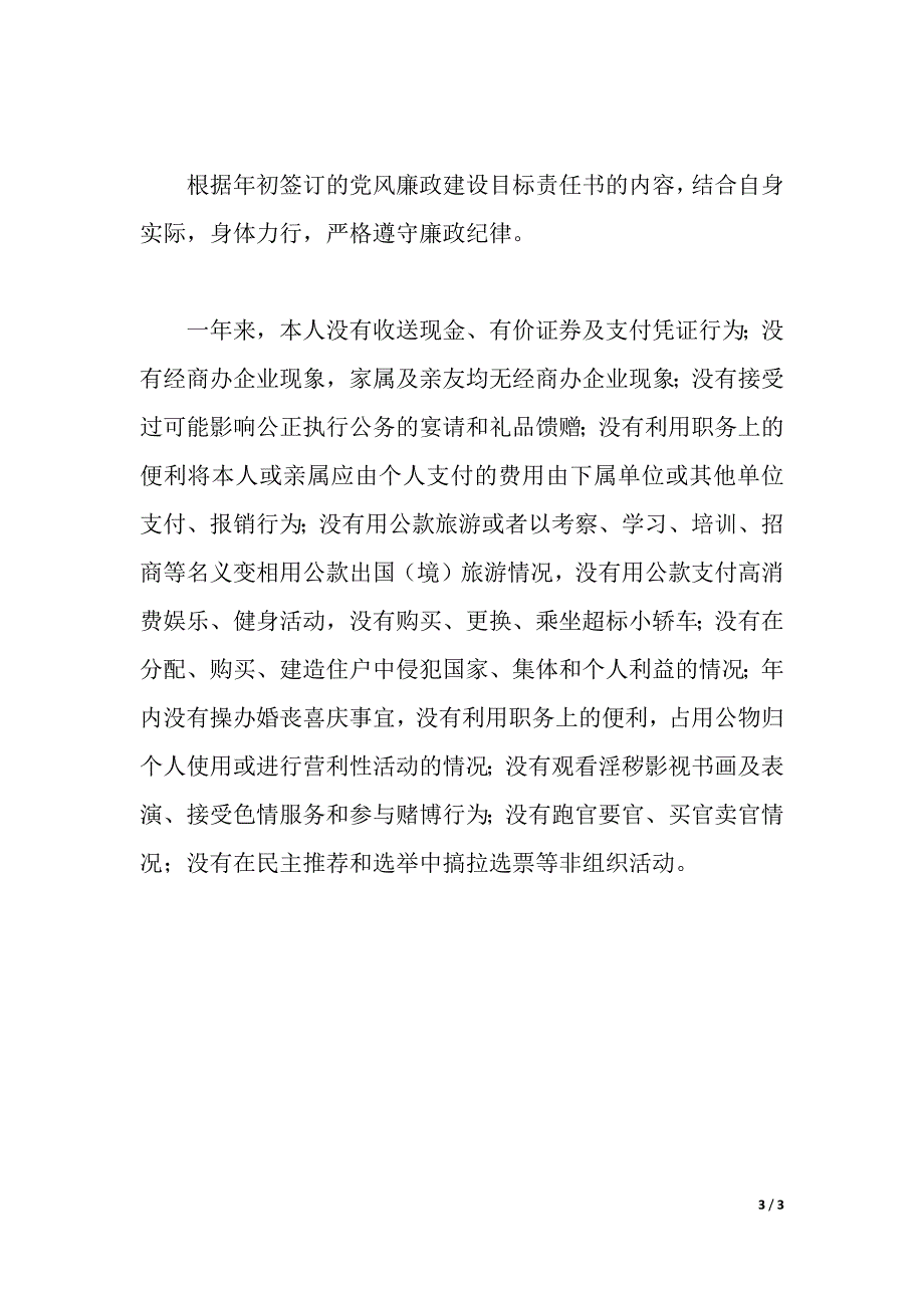 2021年度述职述廉报告_5（2021年整理）_第3页