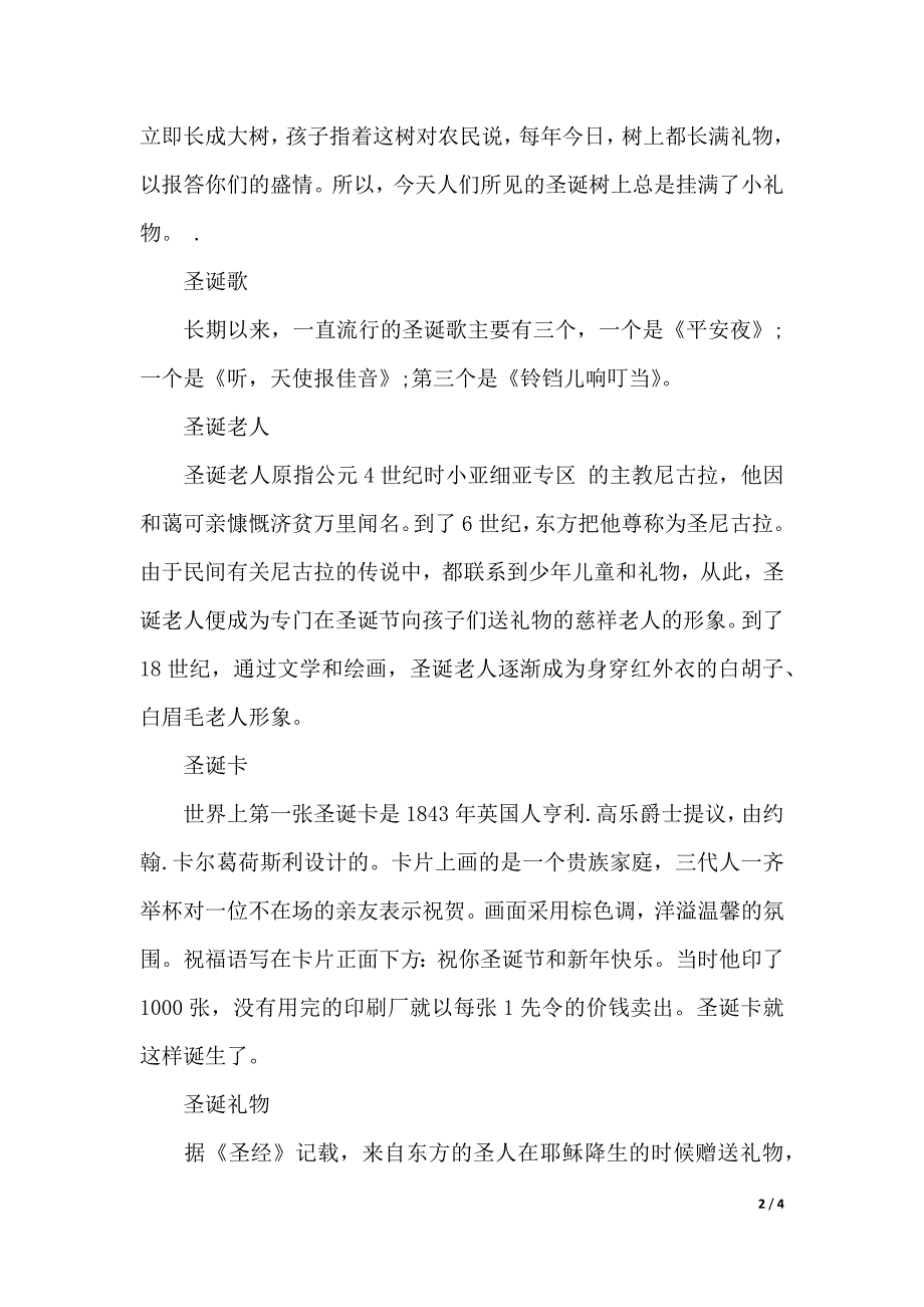 关于圣诞节的演讲稿范文（2021年整理）_第2页