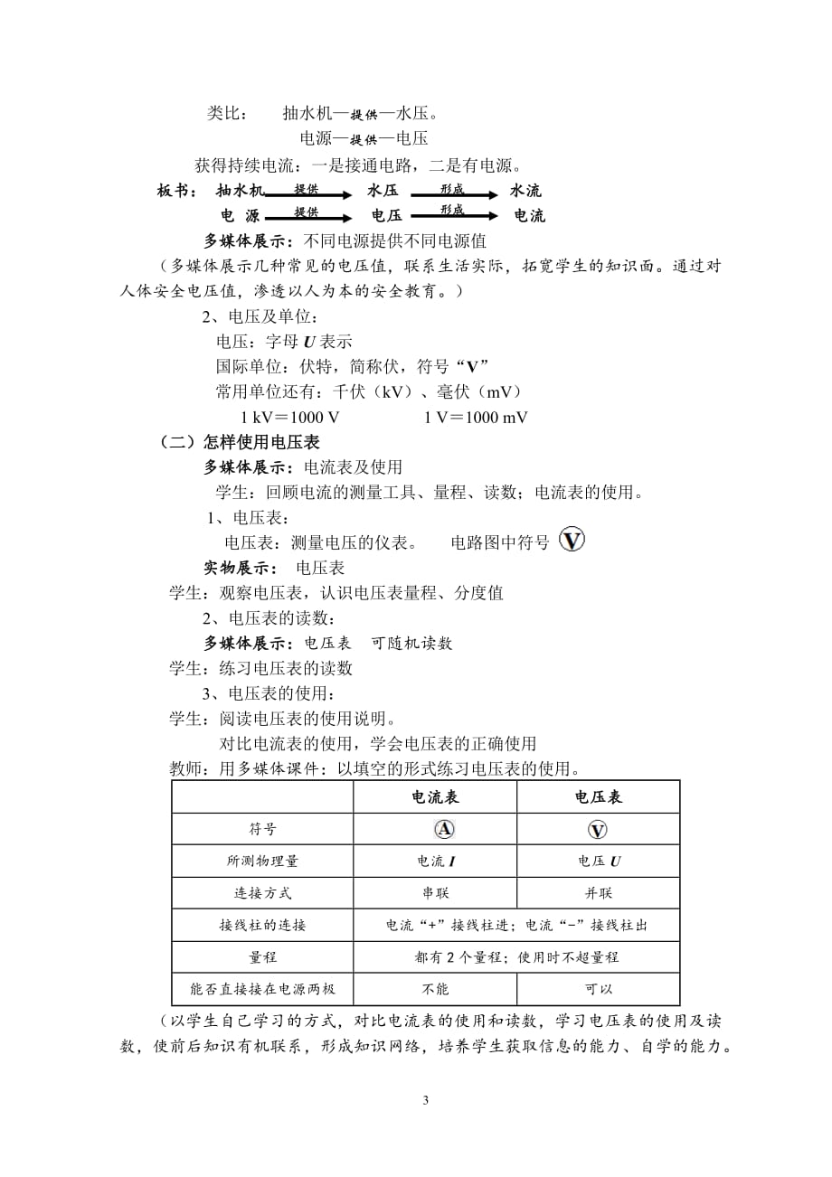 §14—5 测量电压 教学设计_第3页