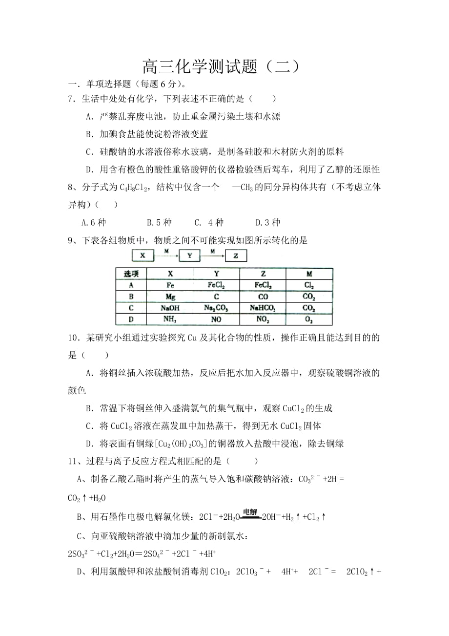 高三化学测试题(二)_第1页