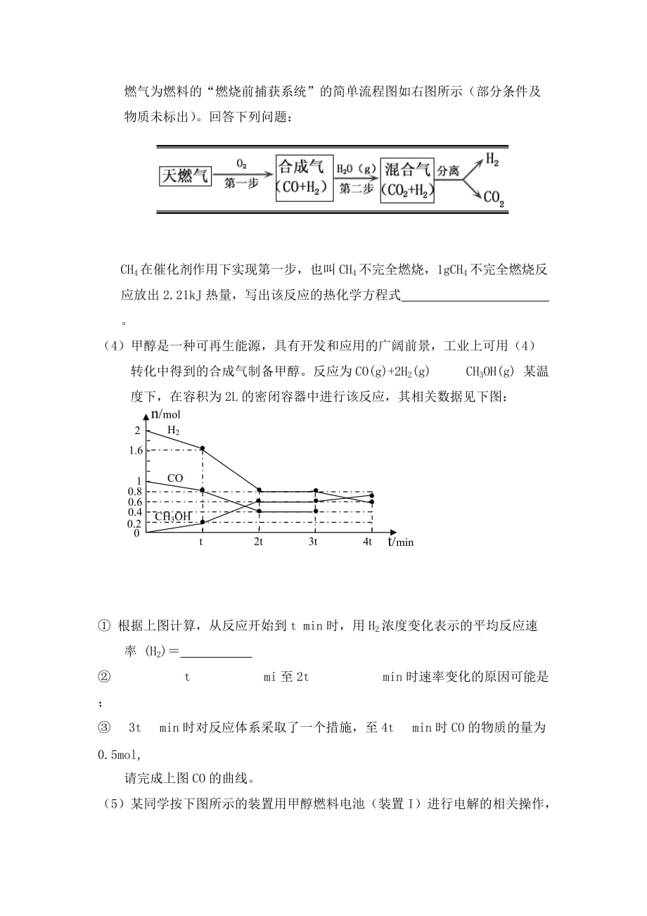 高三化学测试题(二)_第4页