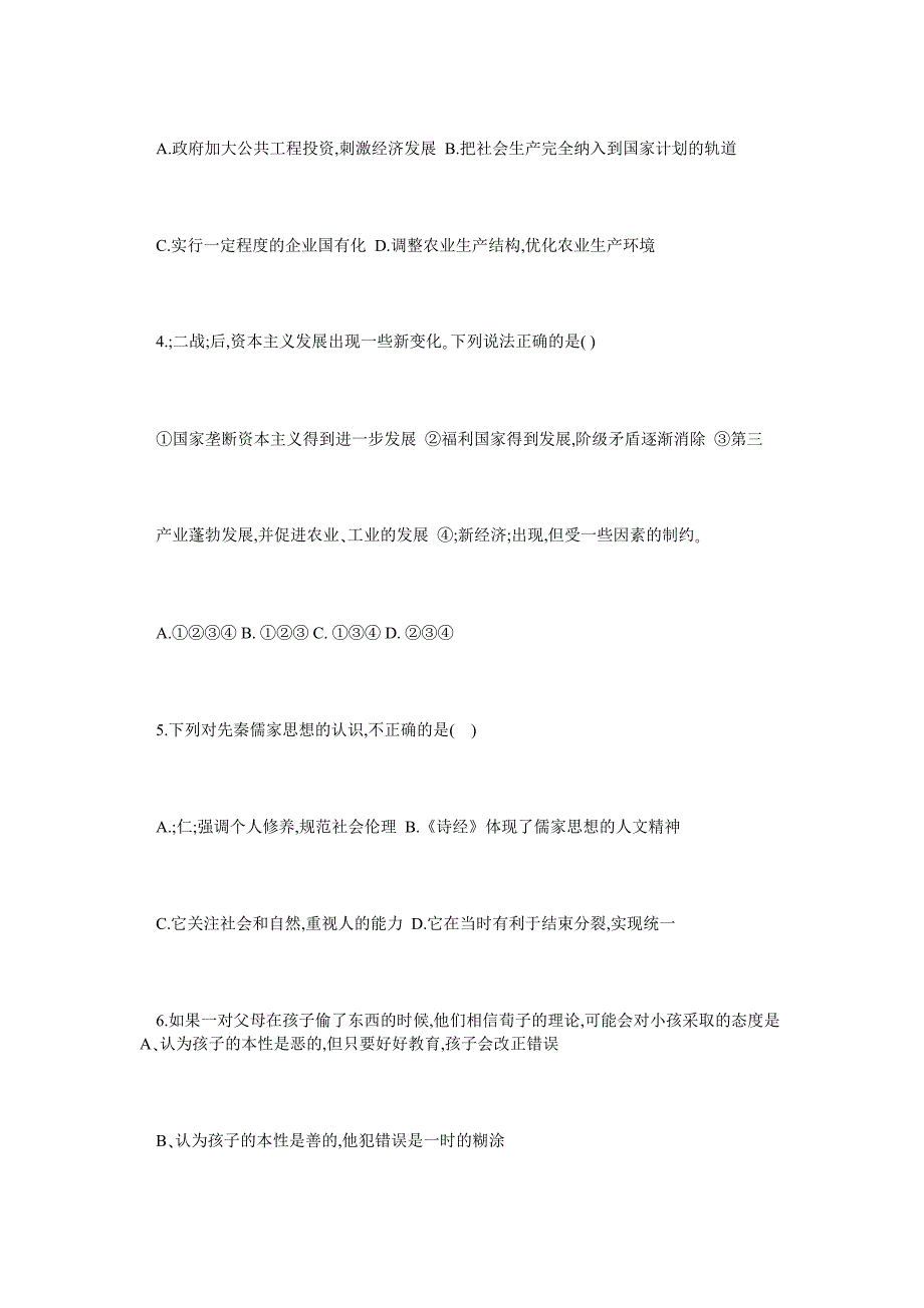 高二年级期末考试历史试卷（文科）_第2页