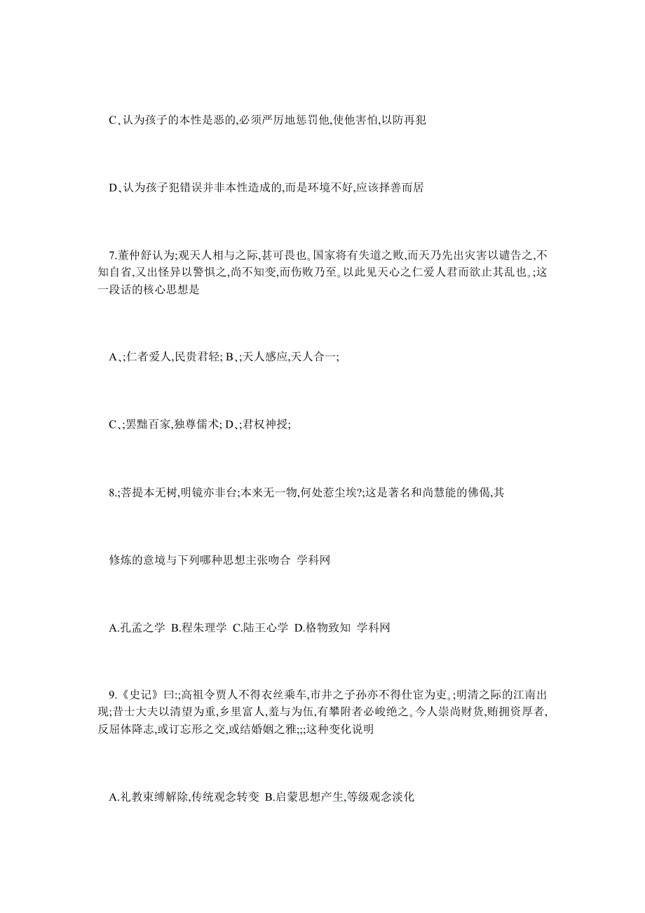 高二年级期末考试历史试卷（文科）_第3页