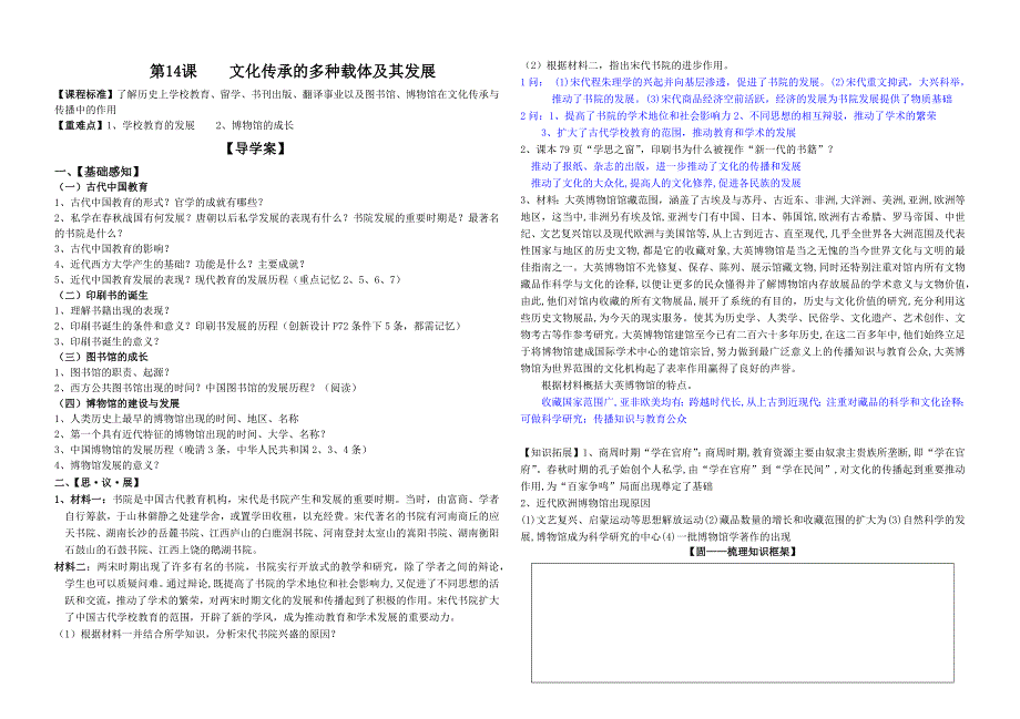 2020-2021学年统编版选择性必修3第14课 文化传承的多种载体及其发展（同步备课学案）_第1页