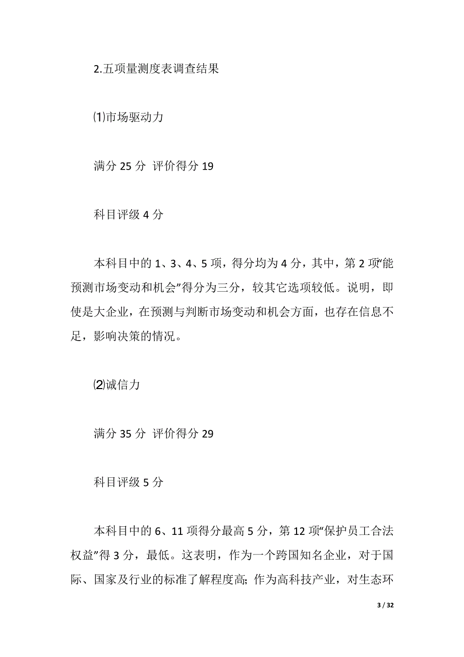 2021年营销调查报告4篇（2021年整理）_第3页