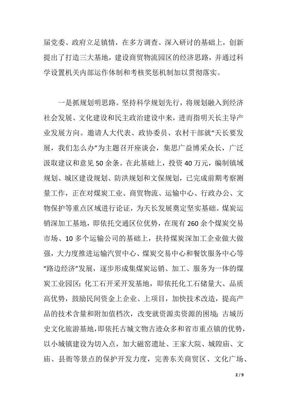 关于构建和谐乡镇的几点做法和体会（2021年整理）_第2页