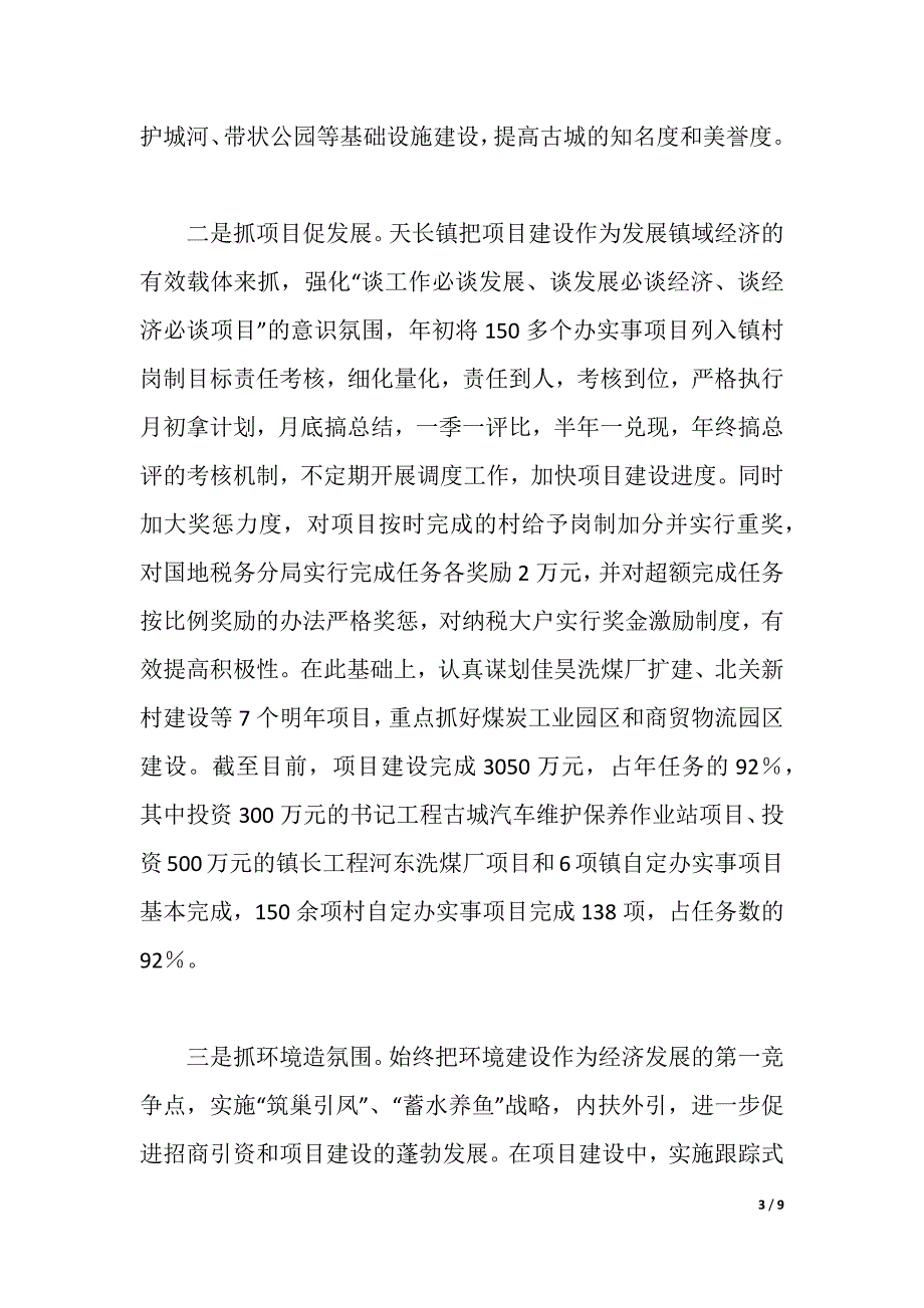 关于构建和谐乡镇的几点做法和体会（2021年整理）_第3页