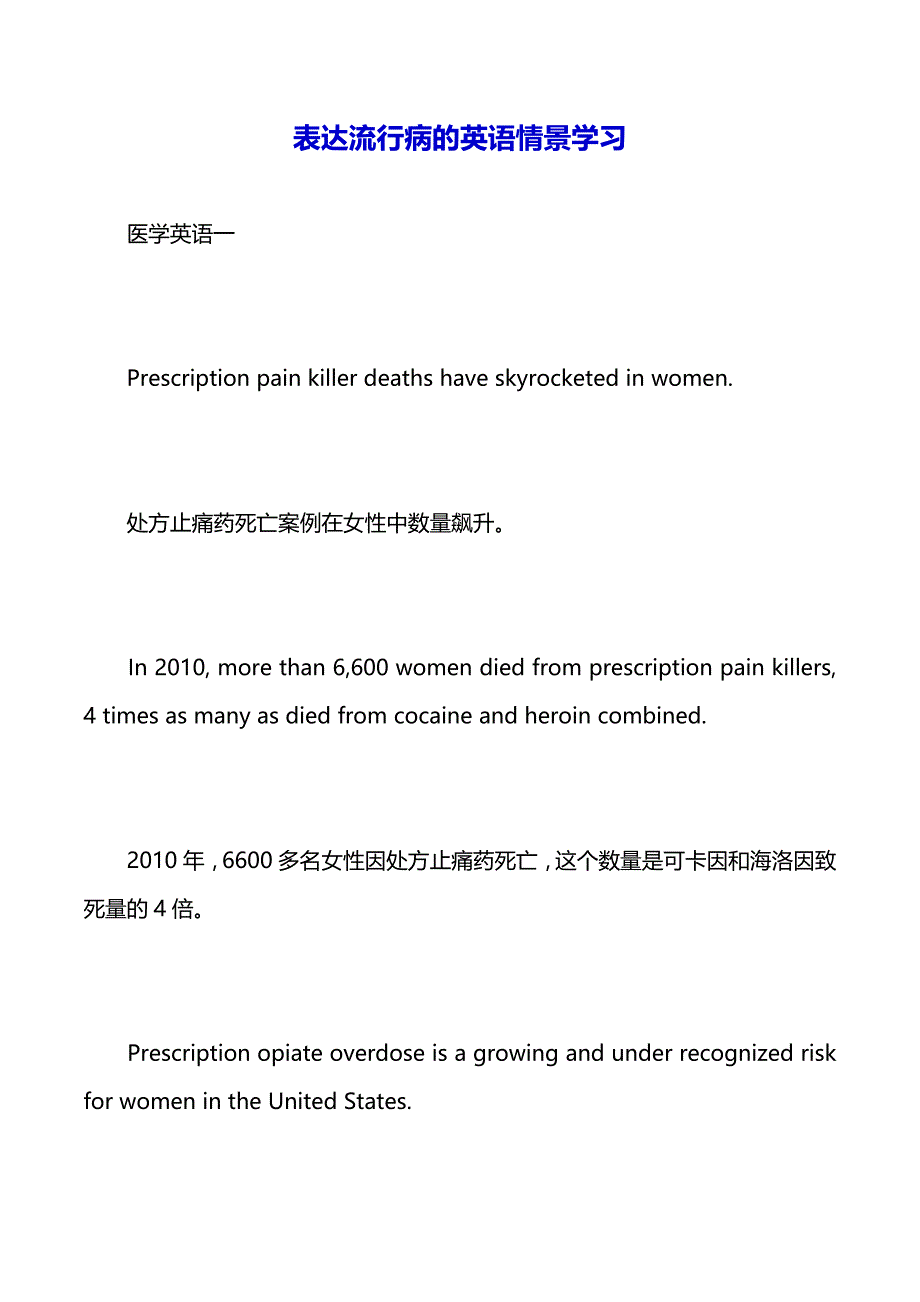 表达流行病的英语情景学习（2021年整理）_第2页