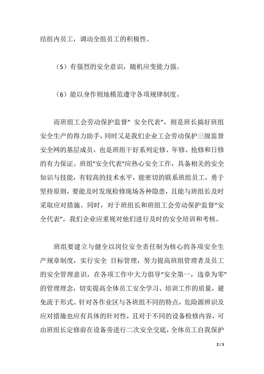 班组安全建设经验材料（2021年整理）_第2页