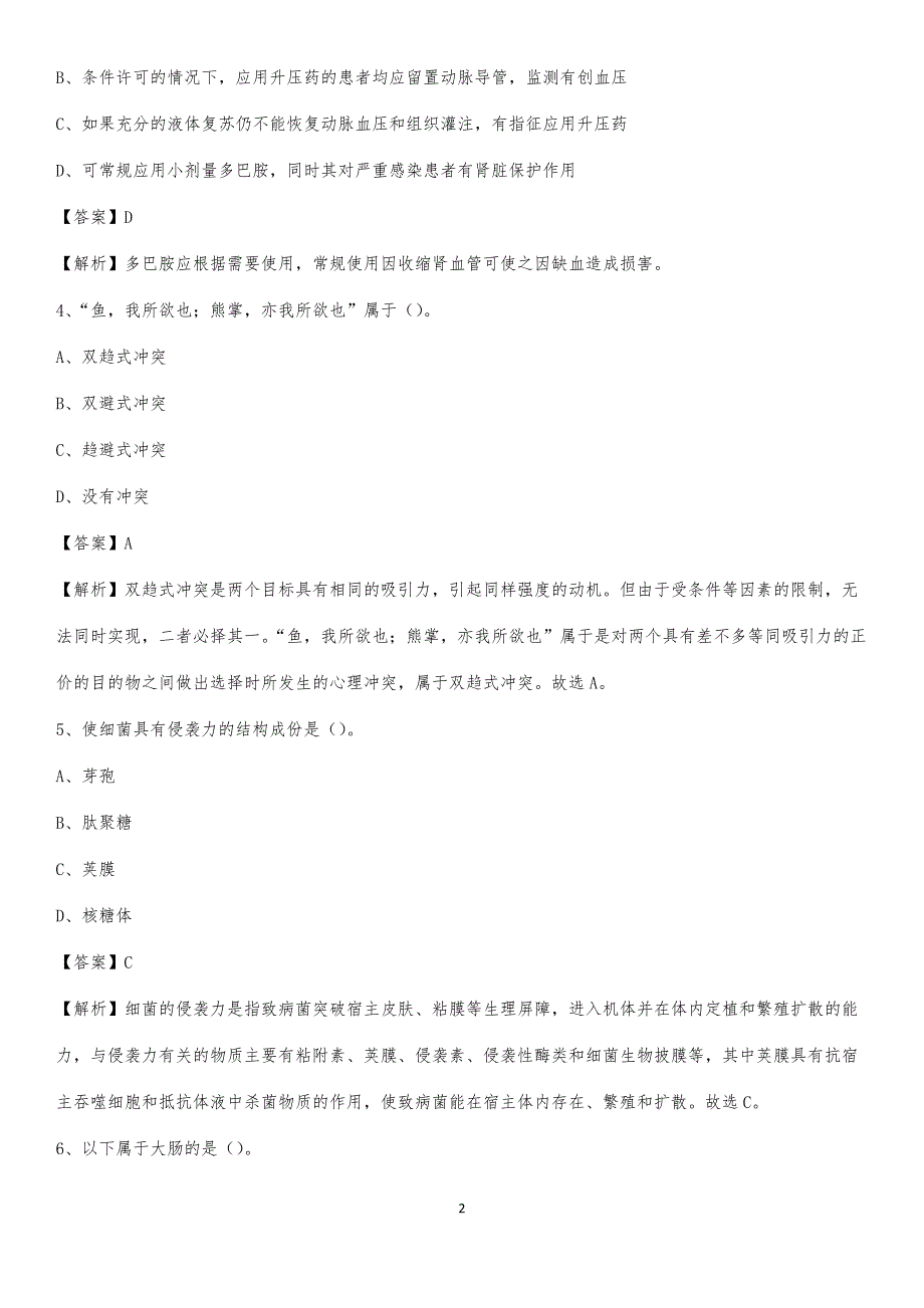 2020年南京市钟阜医院南京市肿瘤医院医药护技人员考试试题及解析_第2页