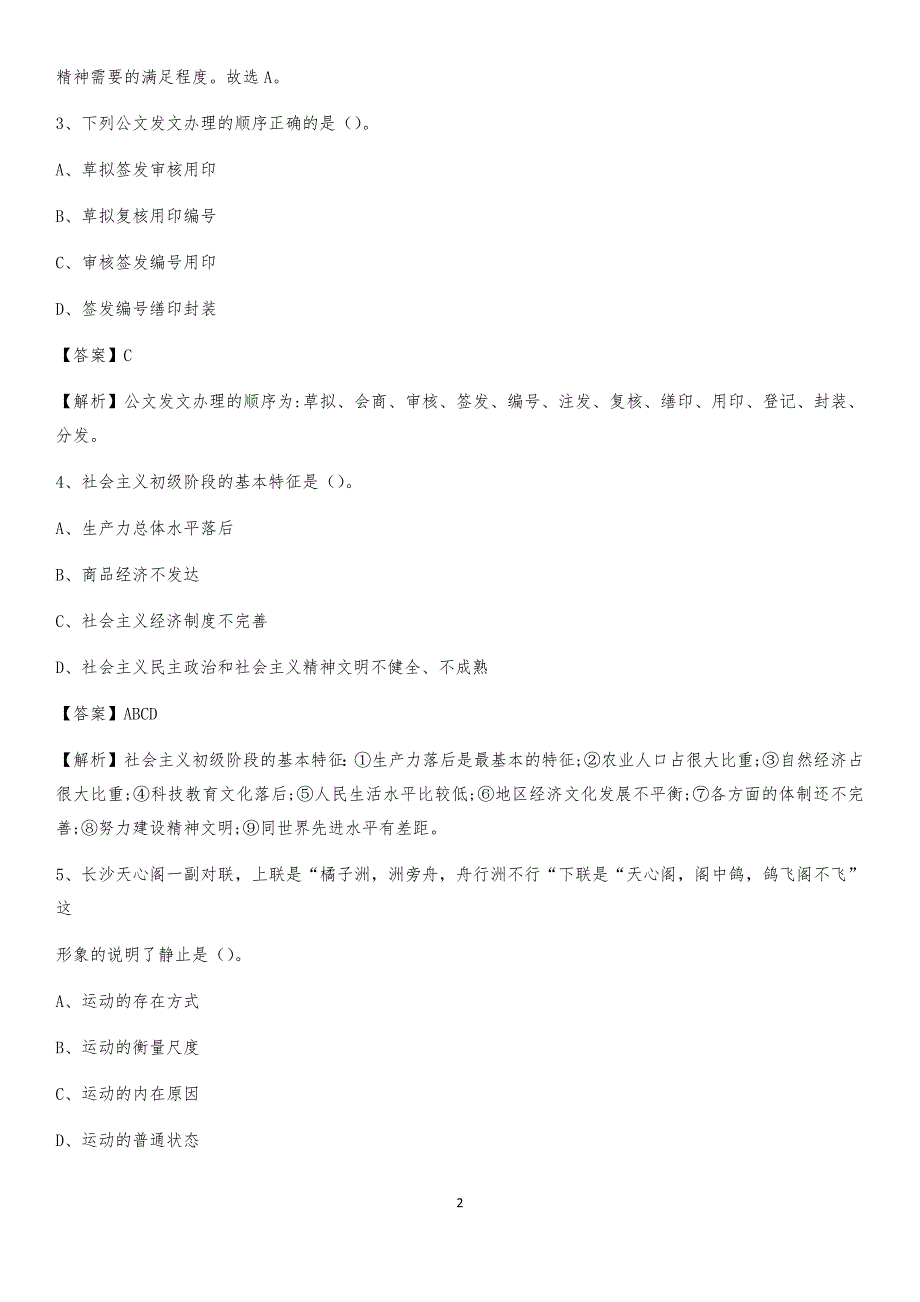 2020上半年黑龙江省佳木斯市桦南县人民银行招聘毕业生试题及答案解析_第2页