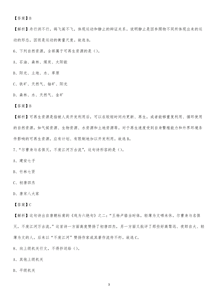 2020上半年黑龙江省佳木斯市桦南县人民银行招聘毕业生试题及答案解析_第3页