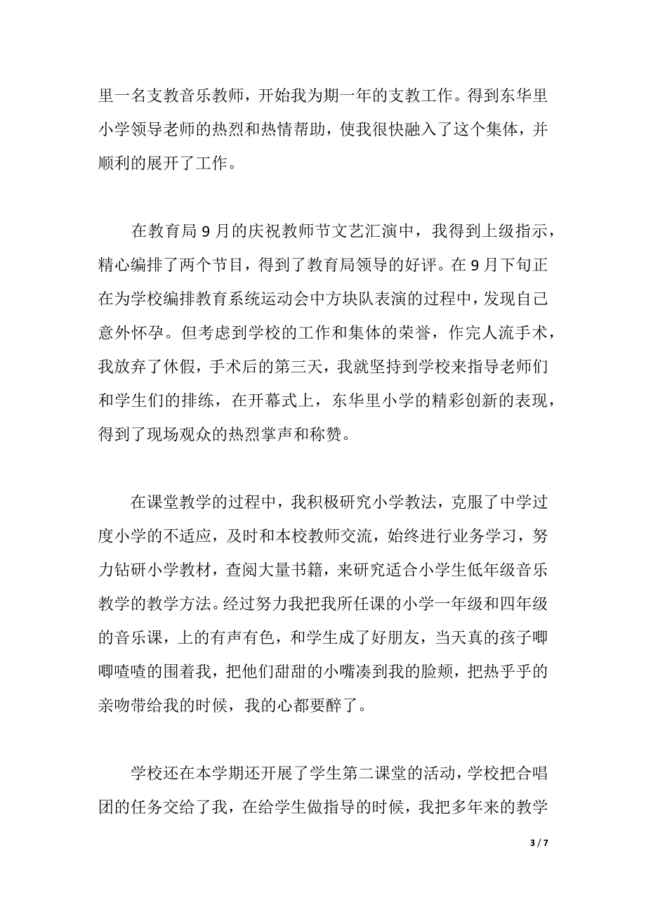 2021年支教社会实践报告范文（2021年整理）_第3页