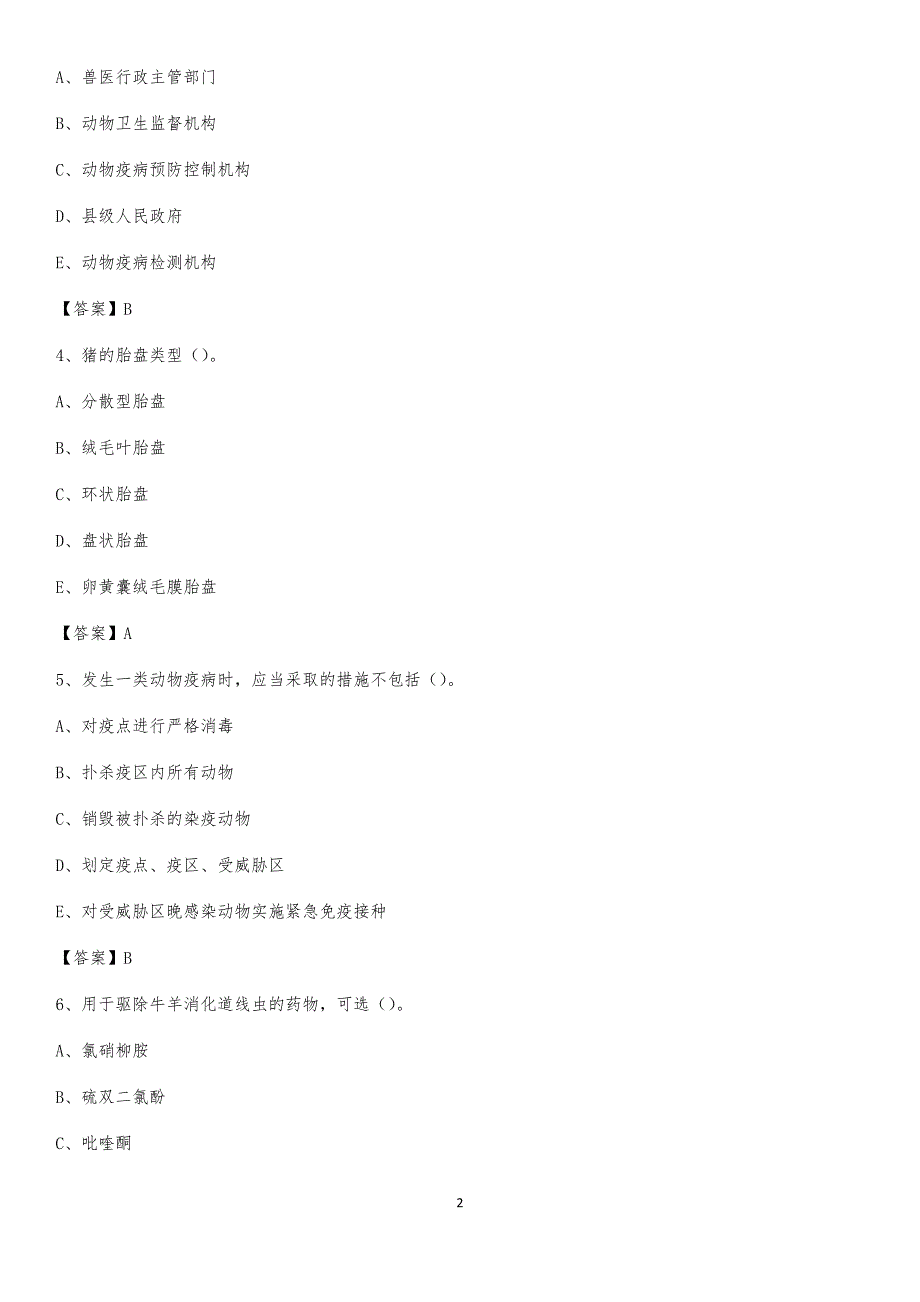 2020年邹城市畜牧兽医、动物检疫站事业单位招聘考试真题库及答案_第2页