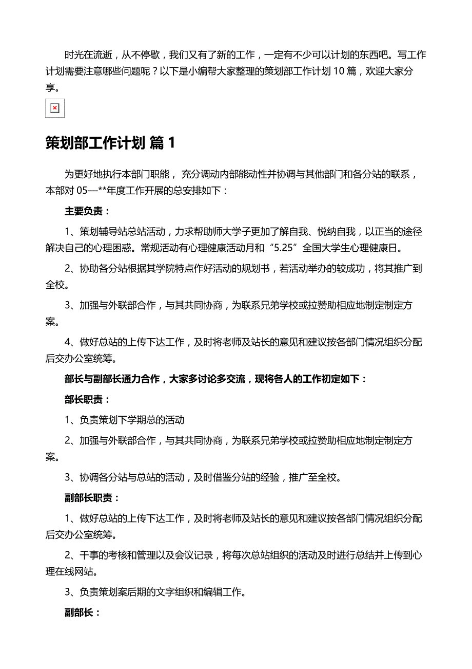 策划部工作计划模板合集10篇_第2页