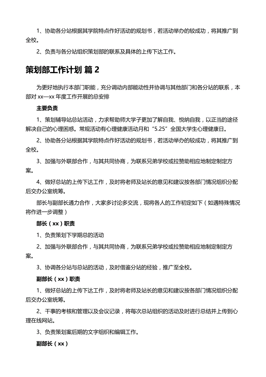 策划部工作计划模板合集10篇_第3页