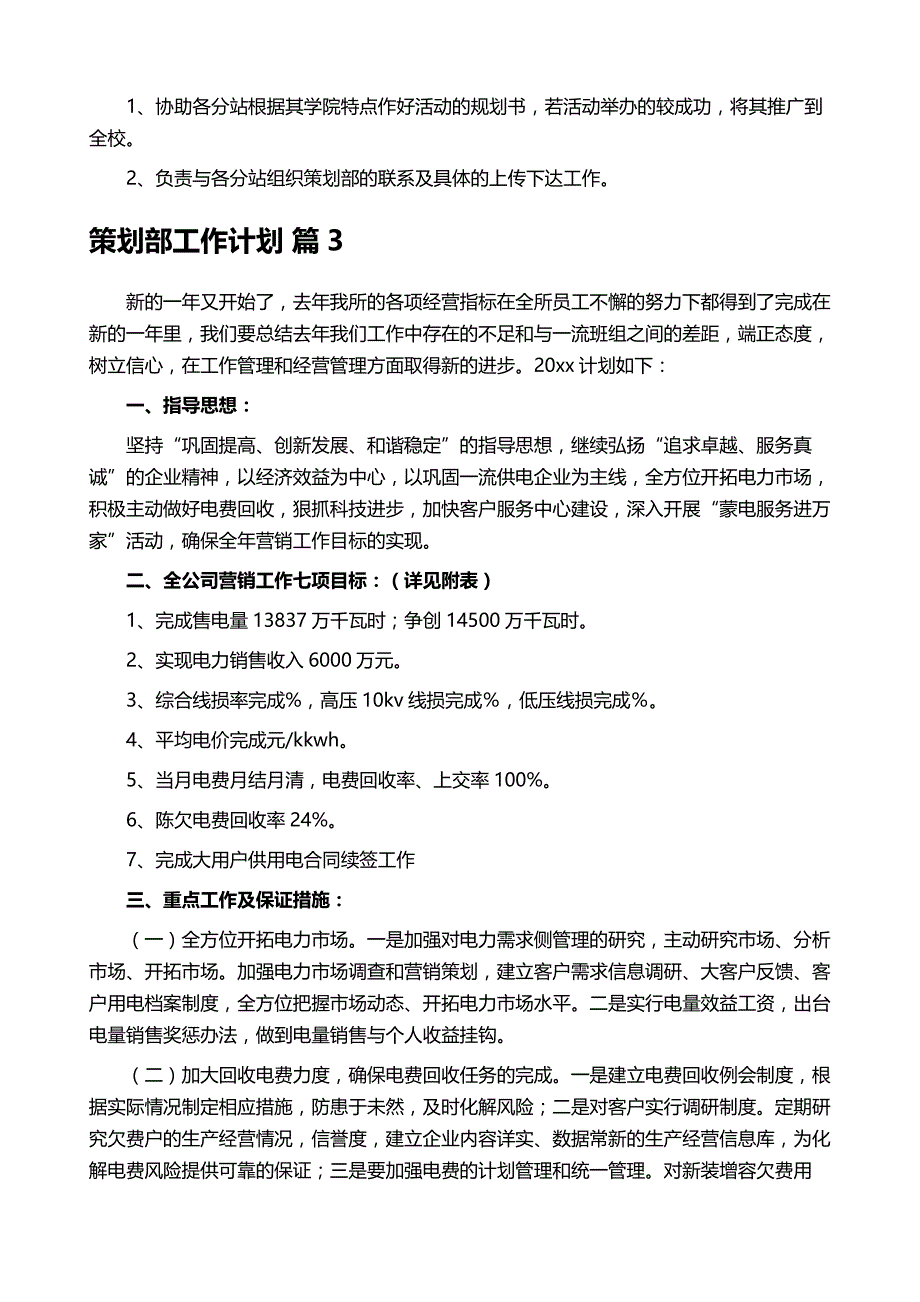 策划部工作计划模板合集10篇_第4页