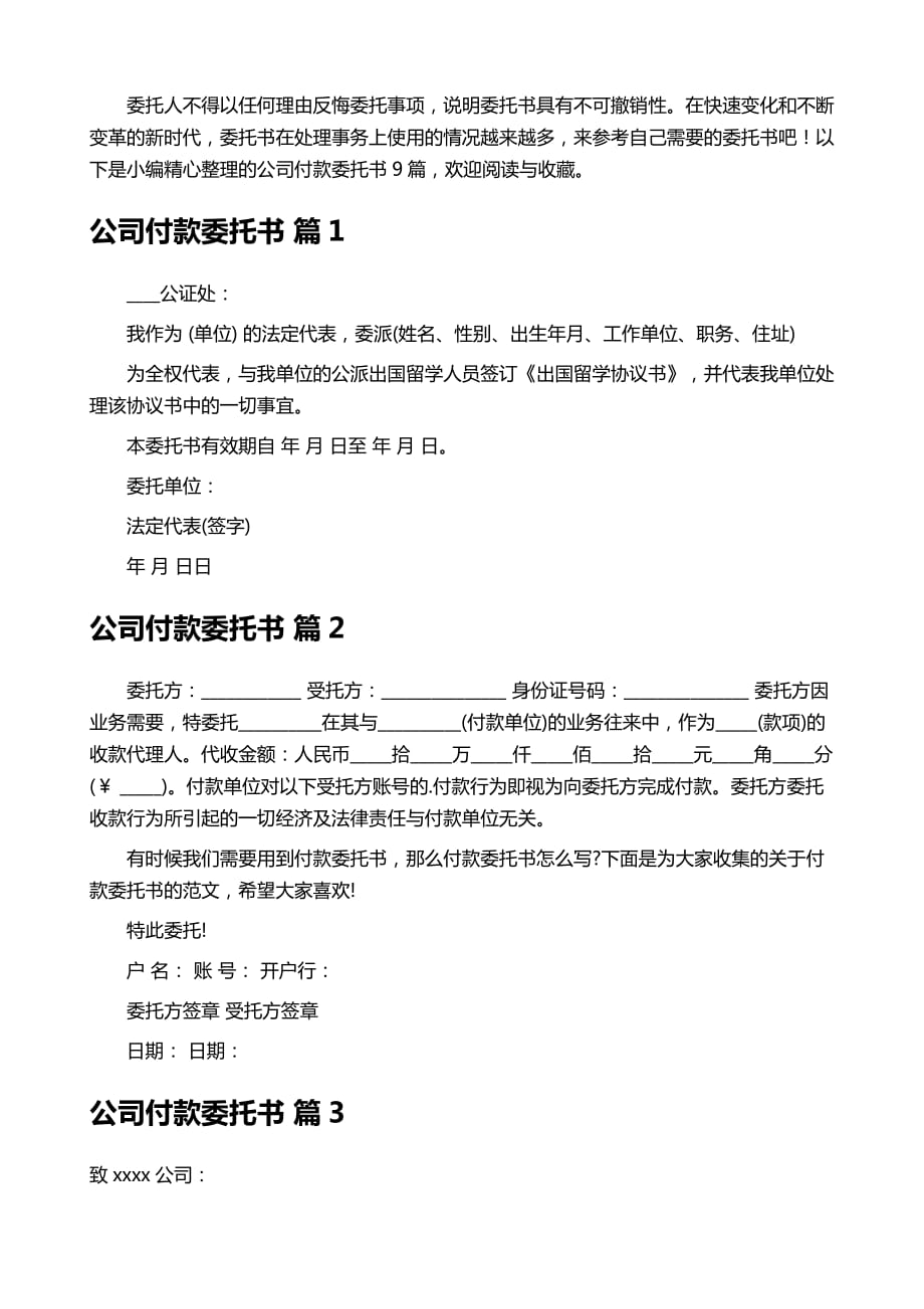 公司付款委托书合集九篇_第2页