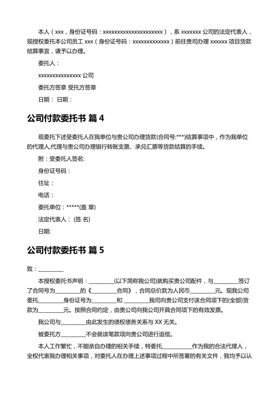 公司付款委托书合集九篇_第3页