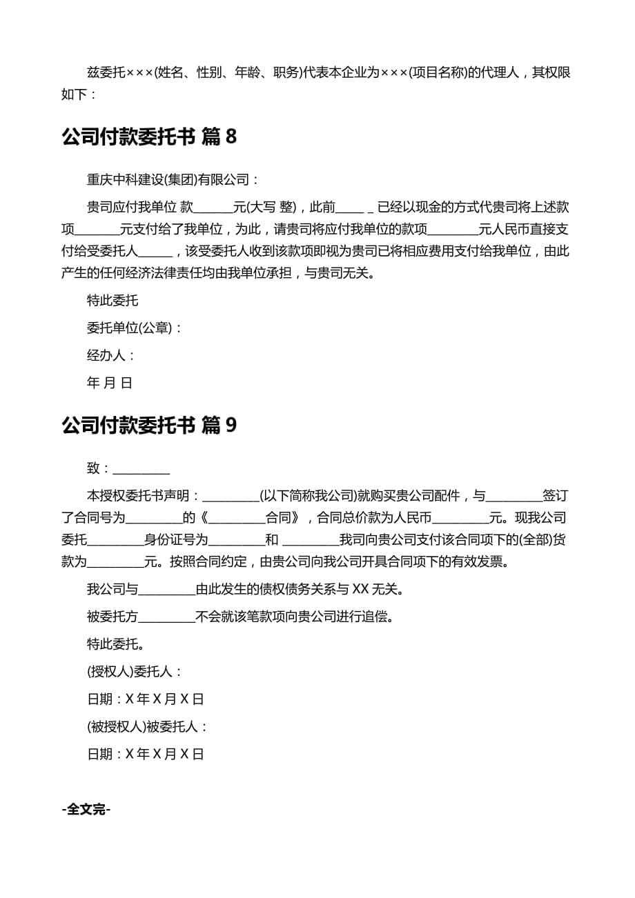 公司付款委托书合集九篇_第5页