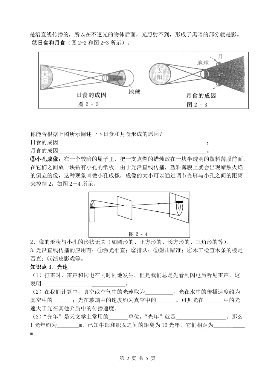 七年级科学2.5光的直线传播学案_第2页