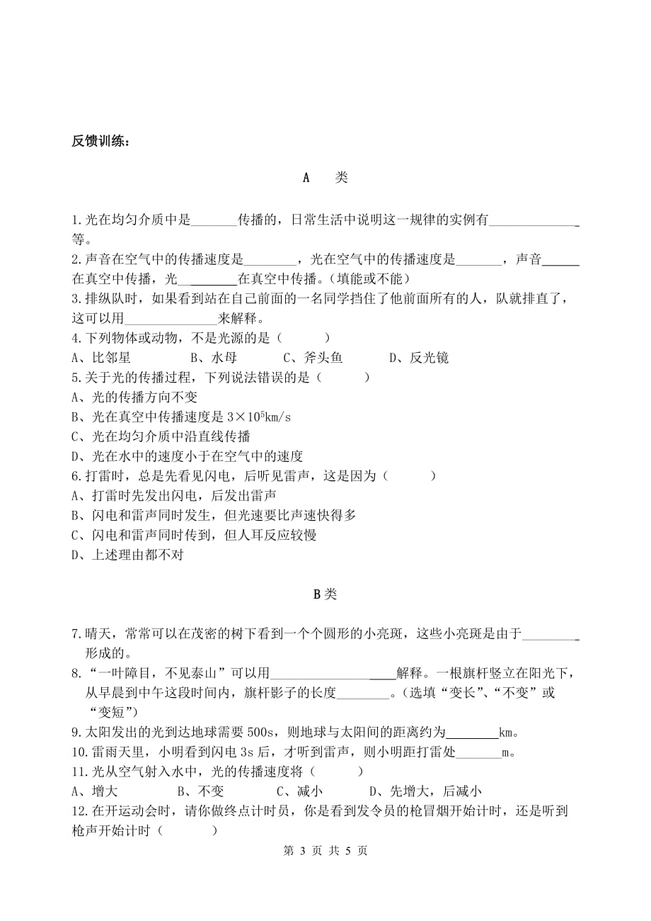 七年级科学2.5光的直线传播学案_第3页