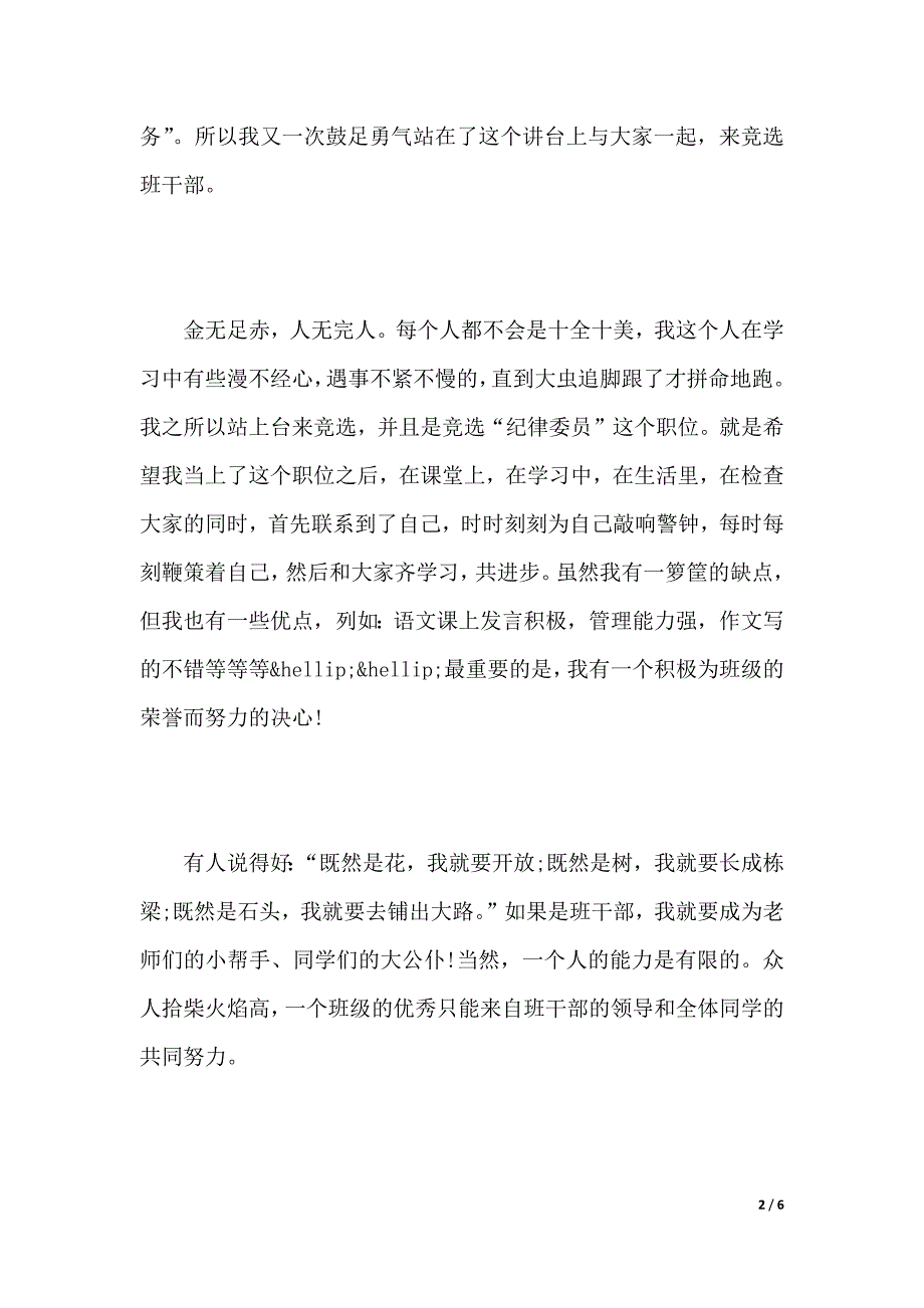 班干部竞选2分钟演讲稿（2021年整理）_第2页