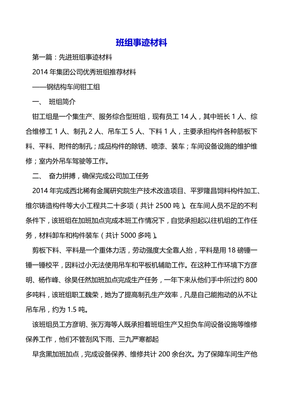 班组事迹材料（2021年整理）_第2页