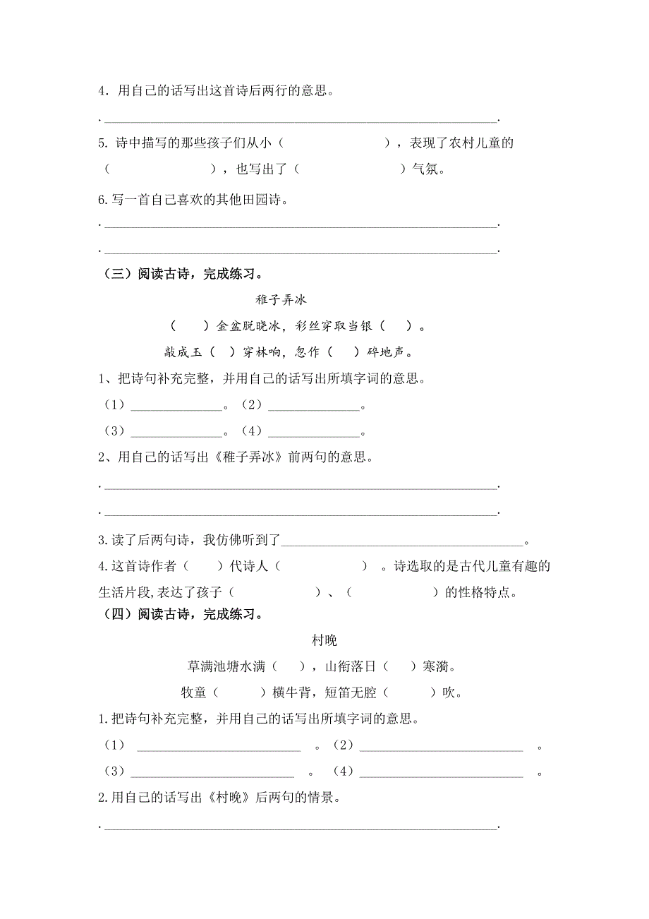 部编版语文五年级下册第一单元课内外阅读检测（含答案）_第2页