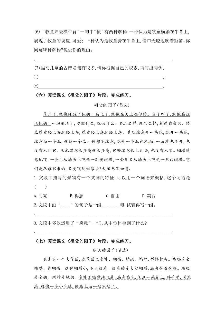 部编版语文五年级下册第一单元课内外阅读检测（含答案）_第4页