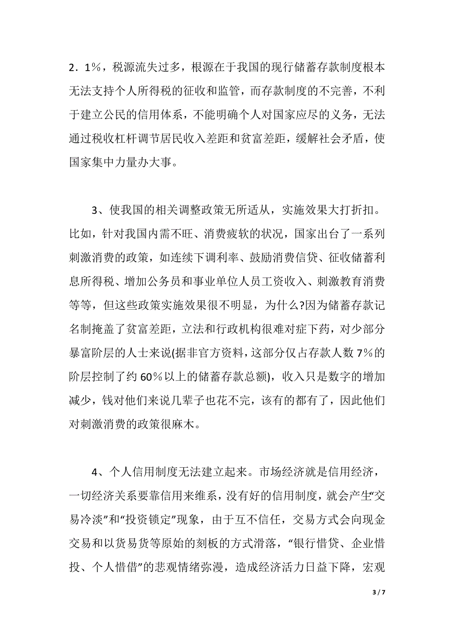 会计暑假实习报告（2021年整理）_第3页