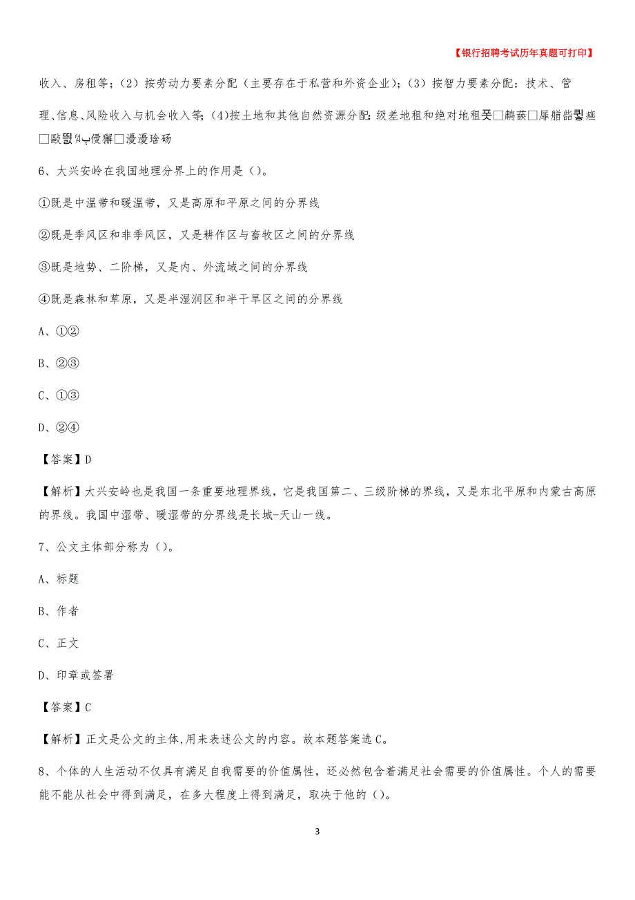 2020年江西省抚州市资溪县农村商业银行招聘考试真题_第3页