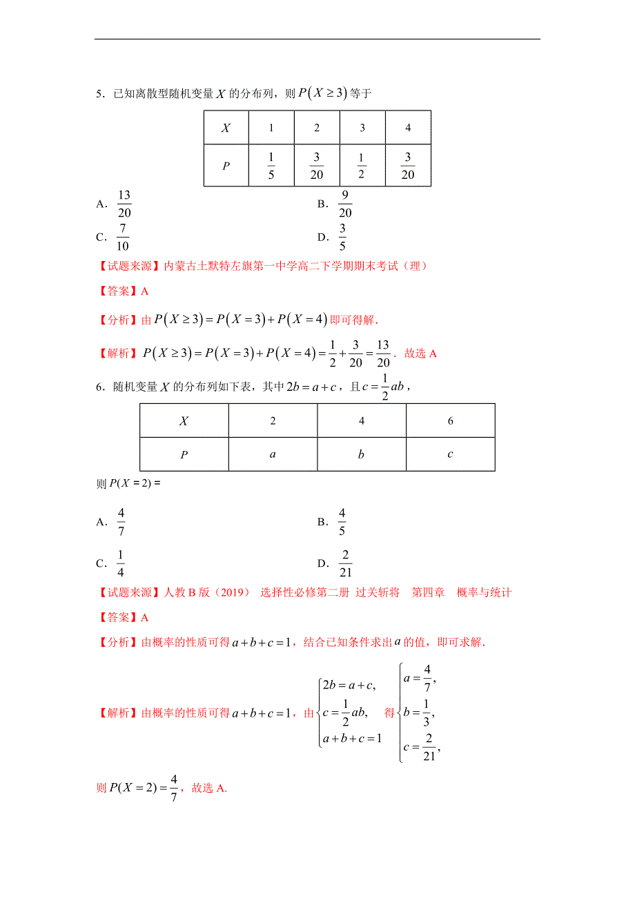 专题11 离散型随机变量及其分布列（3月）（人教A版2019）（解析版）_第3页