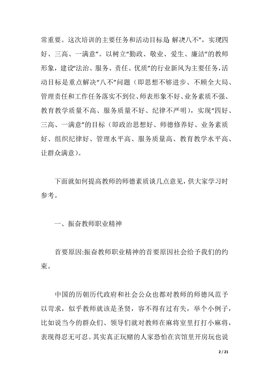 2021年教师集训师德培训讲座材料（2021年整理）_第2页