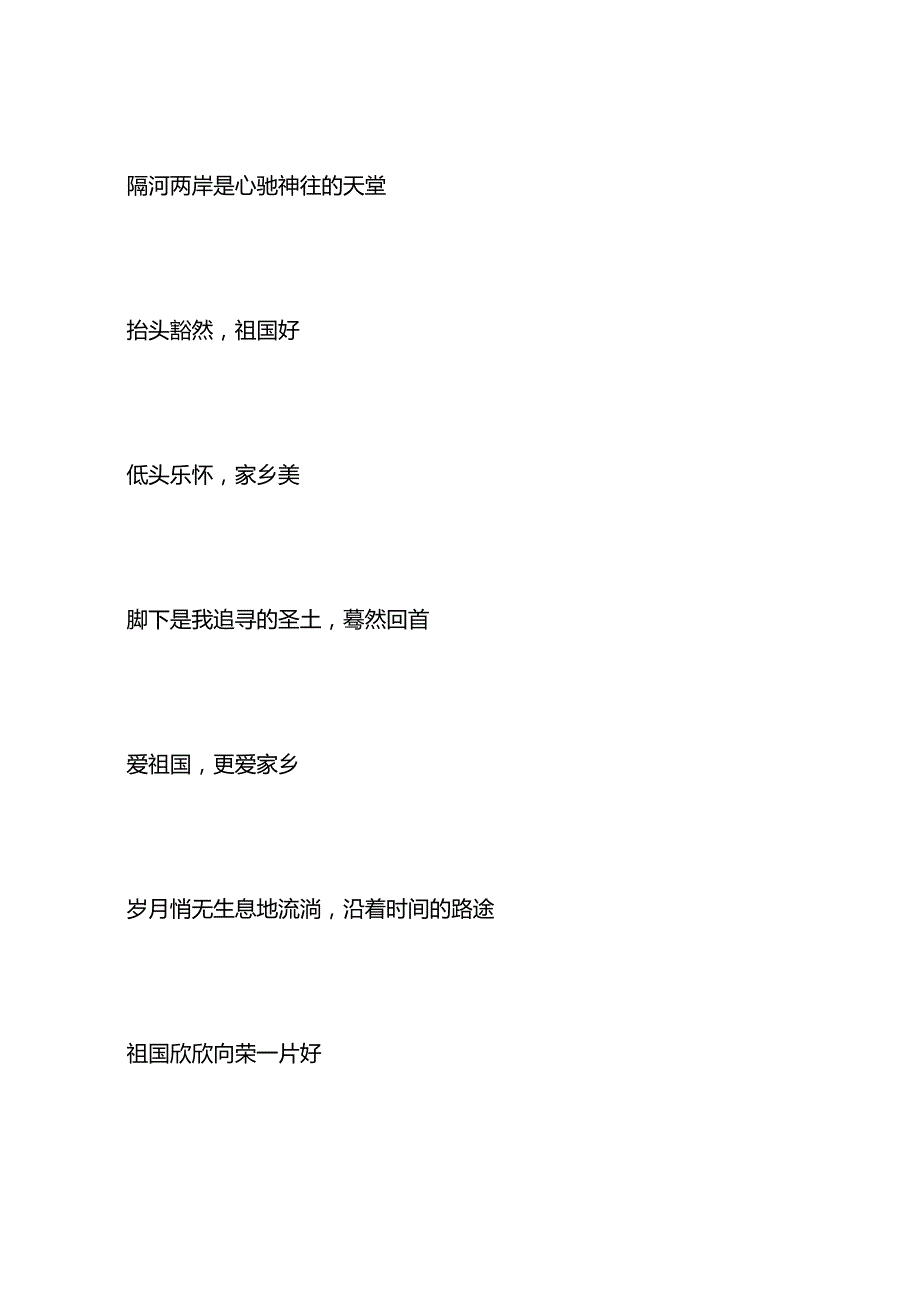 关于爱国励志朗诵稿（2021年整理）_第3页