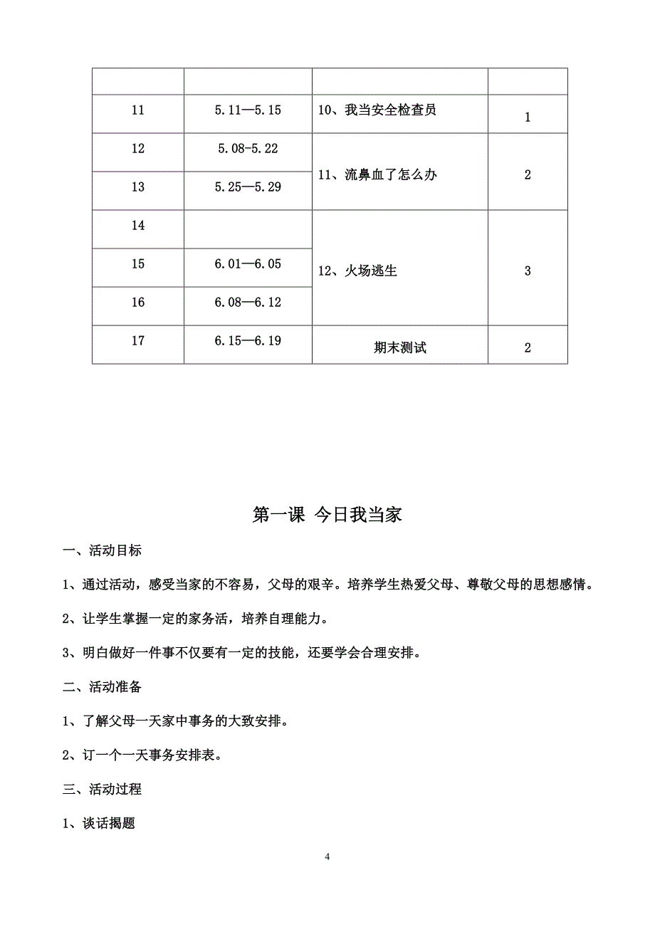 二年级校本教学计划、进度表、教案_第4页